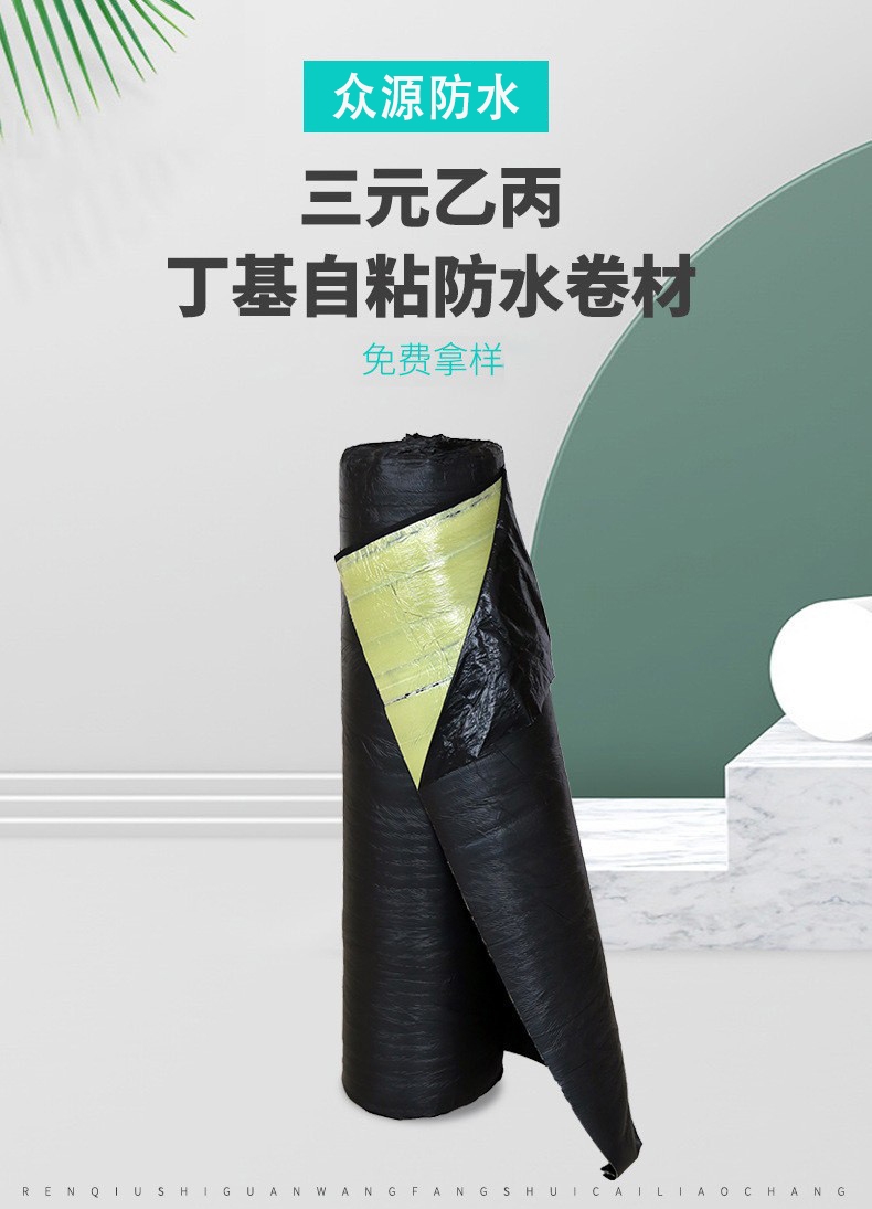 厂家批发三元乙丙丁基自粘防水卷材免火烤补漏自粘型防水卷材